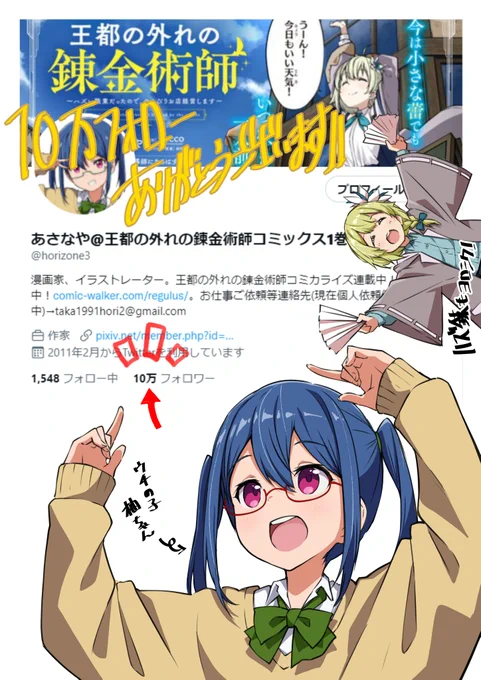10万フォローありがとうございます‼‼‼
これからものんびりですが活動していきますので連載、イラスト共々よろしくお願いいたします～✨ 