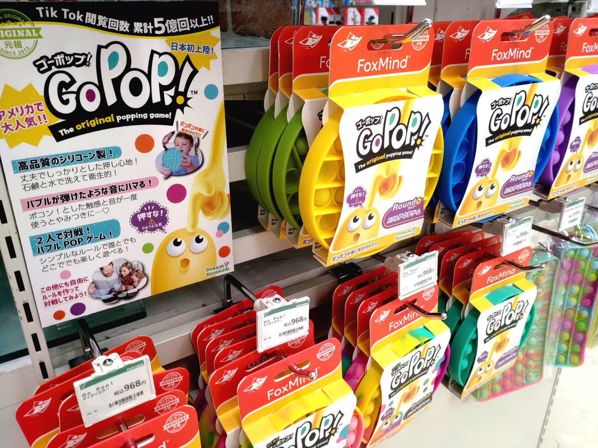 Hands_Nagoya's tweet photo. 8階【Go Pop!】
いま話題のゴーポップ!は当店でもご用意しております🌟
ポコンっとした触感と音がやみつきに😀売れてます。
ポコポコ中毒にご注意🥴
#GoPop https://t.co/uSdNuFVtEm