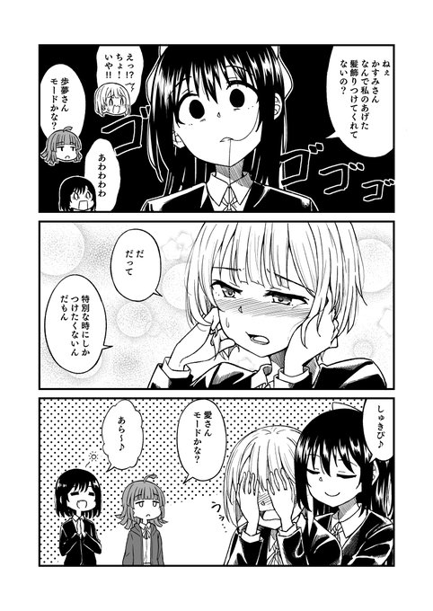 ニジガク2期1話を見た一年生組 