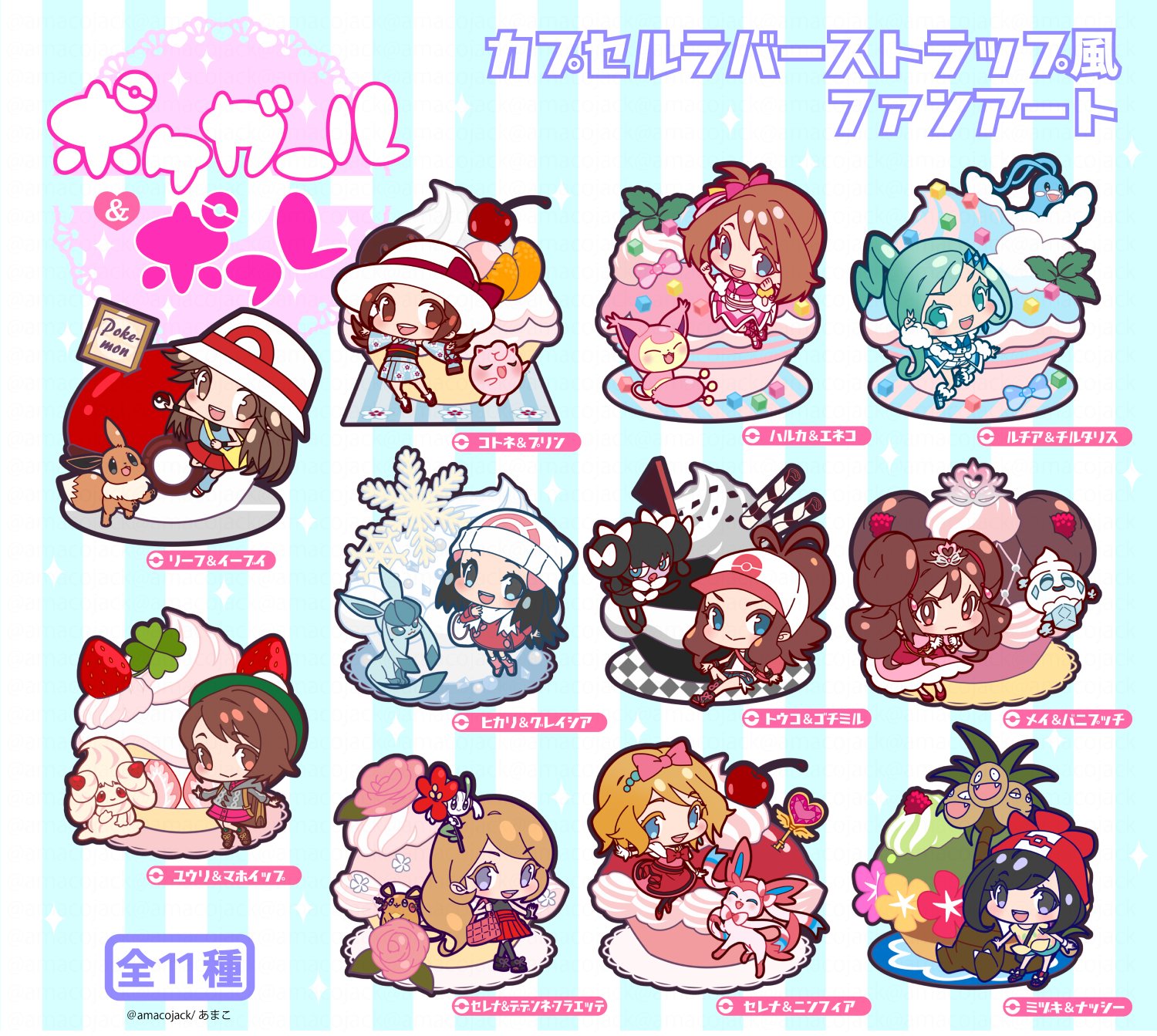 Amaco Skeb募集中 ポケモン女子とポフレ 世代女子描き加えたのでガチャポン風にまとめました T Co Lz7haz3xqi Twitter