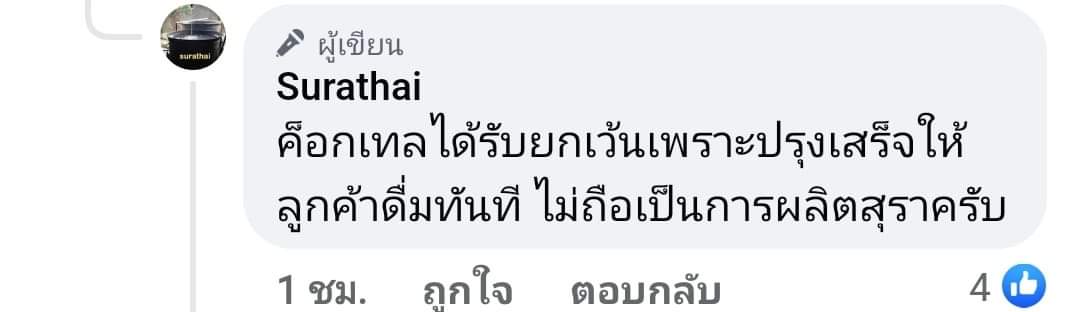 ดองเหล้าบ๊วย 10 ลิตร จนท.ไม่เชื่อทำกินเอง ถูกตีเจตนาทำไว้ขาย โดนปรับ 1 หมื่นบาท!!!