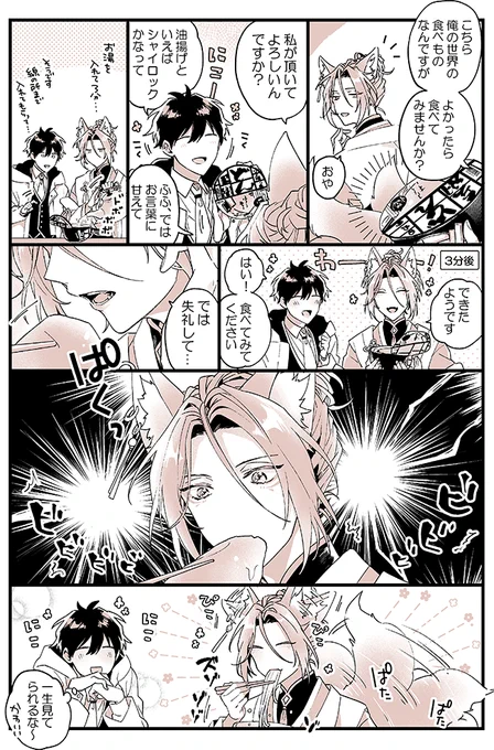 賢者様とお狐シャイロック 