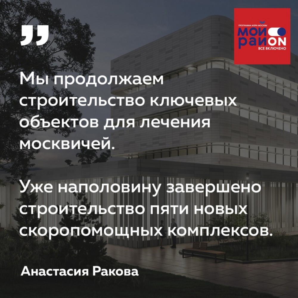 В Москве по программе «Мой район» строят новые центры скорой помощи. Все, вплоть до внутренней планировки и организации работы врачей, будет направлено на то, чтобы оказывать экстренную помощь максимально быстро. На... hooppy.ru/shared?pid=436…