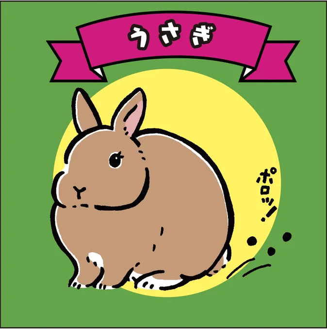 またしょうもない物を作ってしまった...#うさぎ #イラスト #ビックリマン風 