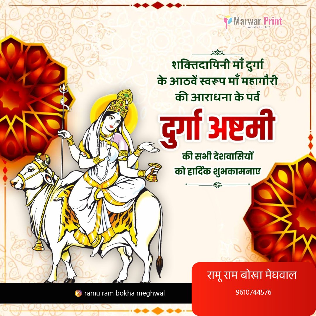 RamuRamMeghwal2's tweet photo. दुर्गा अष्टमी की सभी देशवासियों को हार्दिक शुभकामनाएँ। (रामू राम बोखा मेघवाल) https://t.co/cfkRrzXoZa