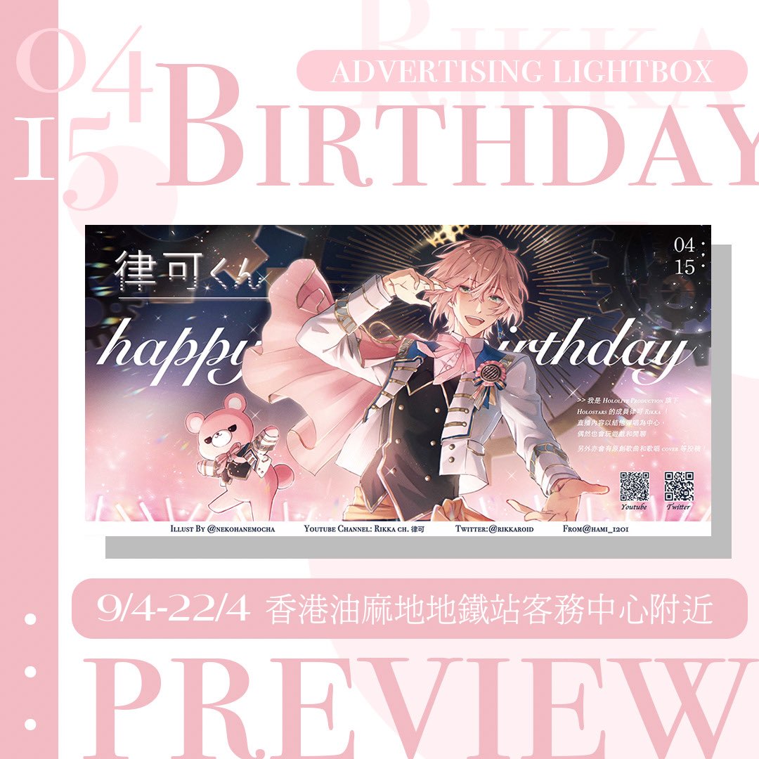 Rikka_birthday2022 tweet media