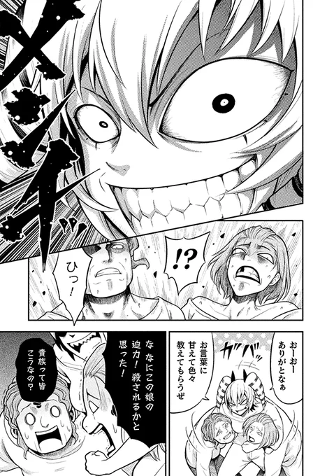 ヤンキーが悪役令嬢になった話 二話(2/7)

単行本→https://t.co/AyunvANnna 