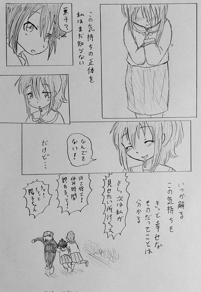 知らない気持ち 