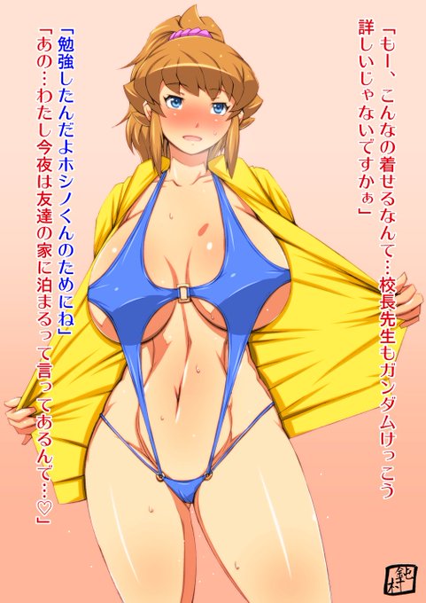 暑いからパイセンの水着絵貼ろう 