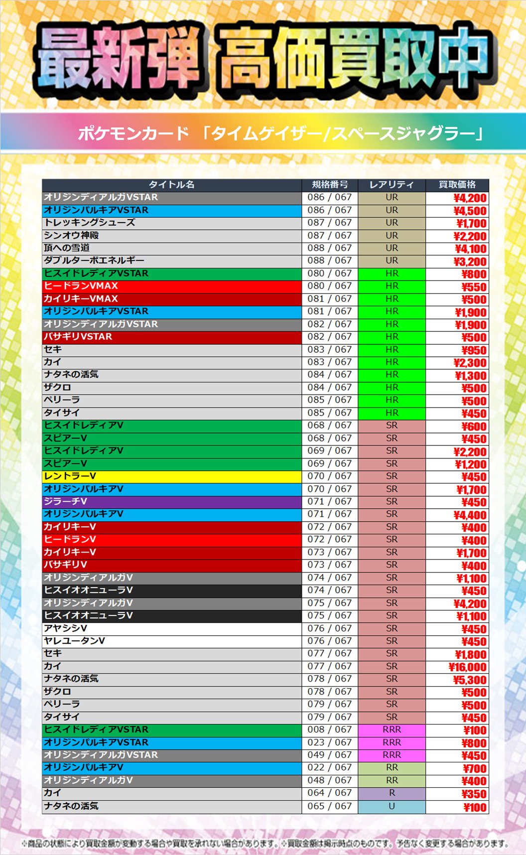 トレトレ港本店 ポケモンカードゲーム タイムゲイザー スペースジャグラー 買取お待ちしております T Co Hwgcxpdvgk Twitter