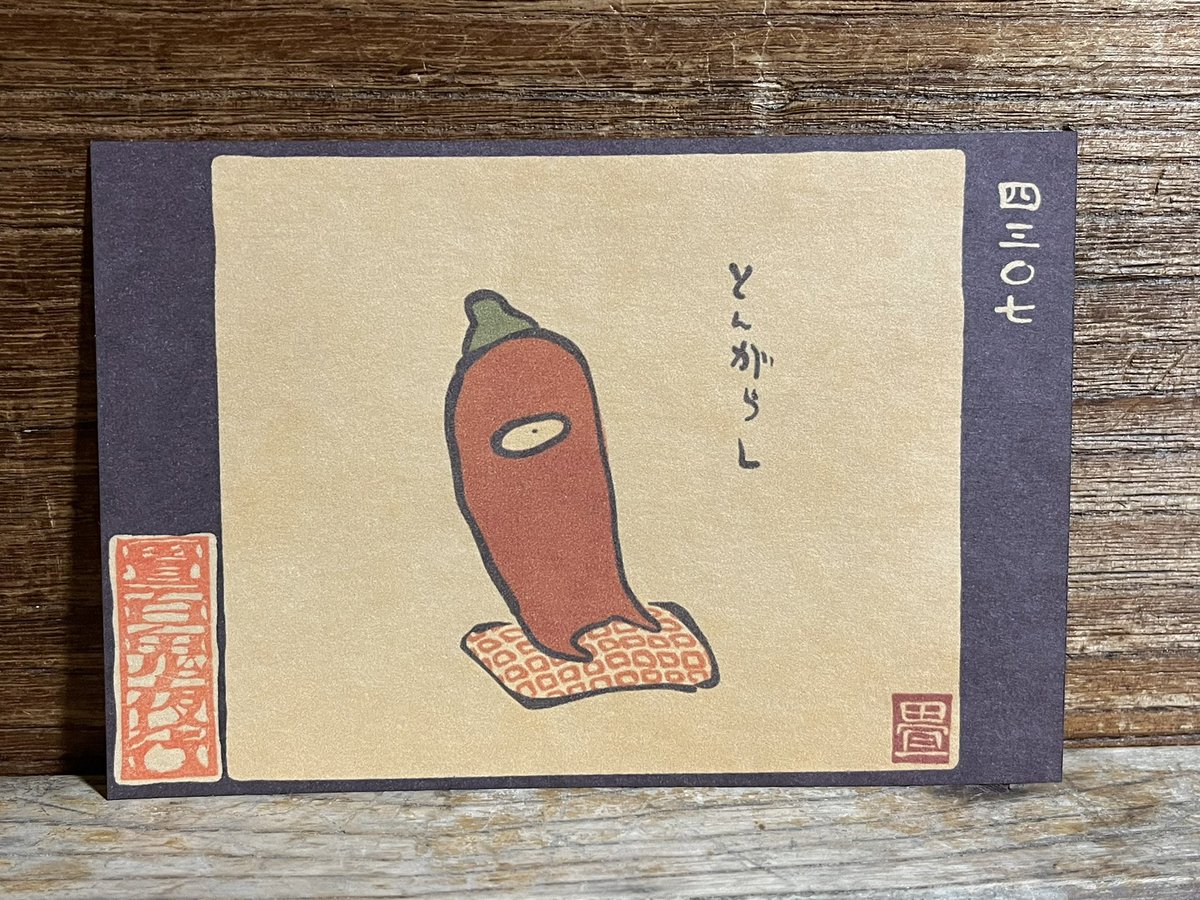 4307番目「とんがらし」
座布団でつくろぐ唐辛子。
https://t.co/jQ3EWOtCkY 