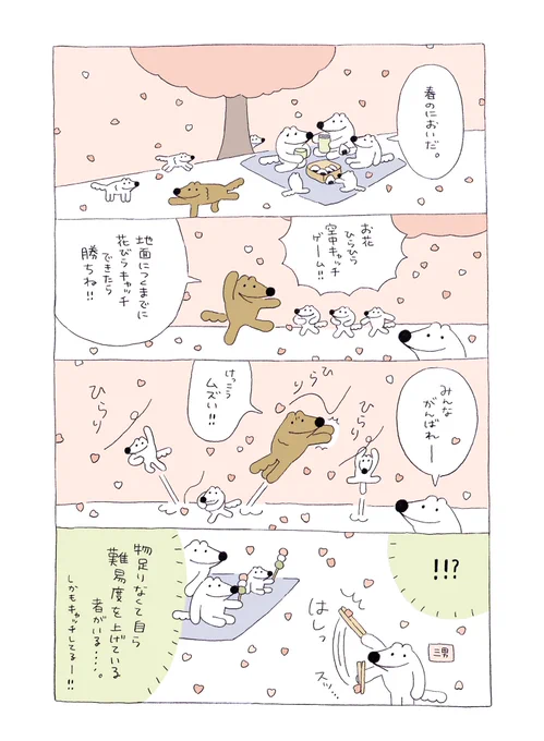 お花見したよ🌸🐺🐕 