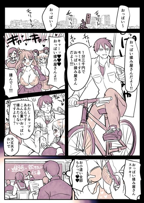 #自分が何度も投稿してしまう画像
これはおっぱい揉み屋さん 