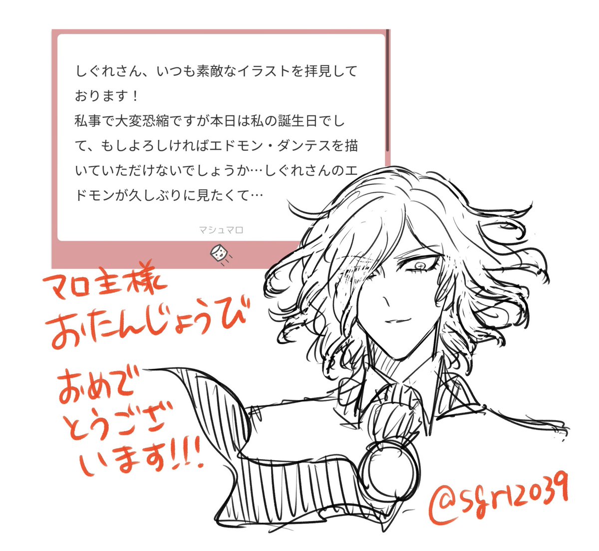 エドモンです🎂 