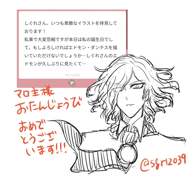 エドモンです🎂 