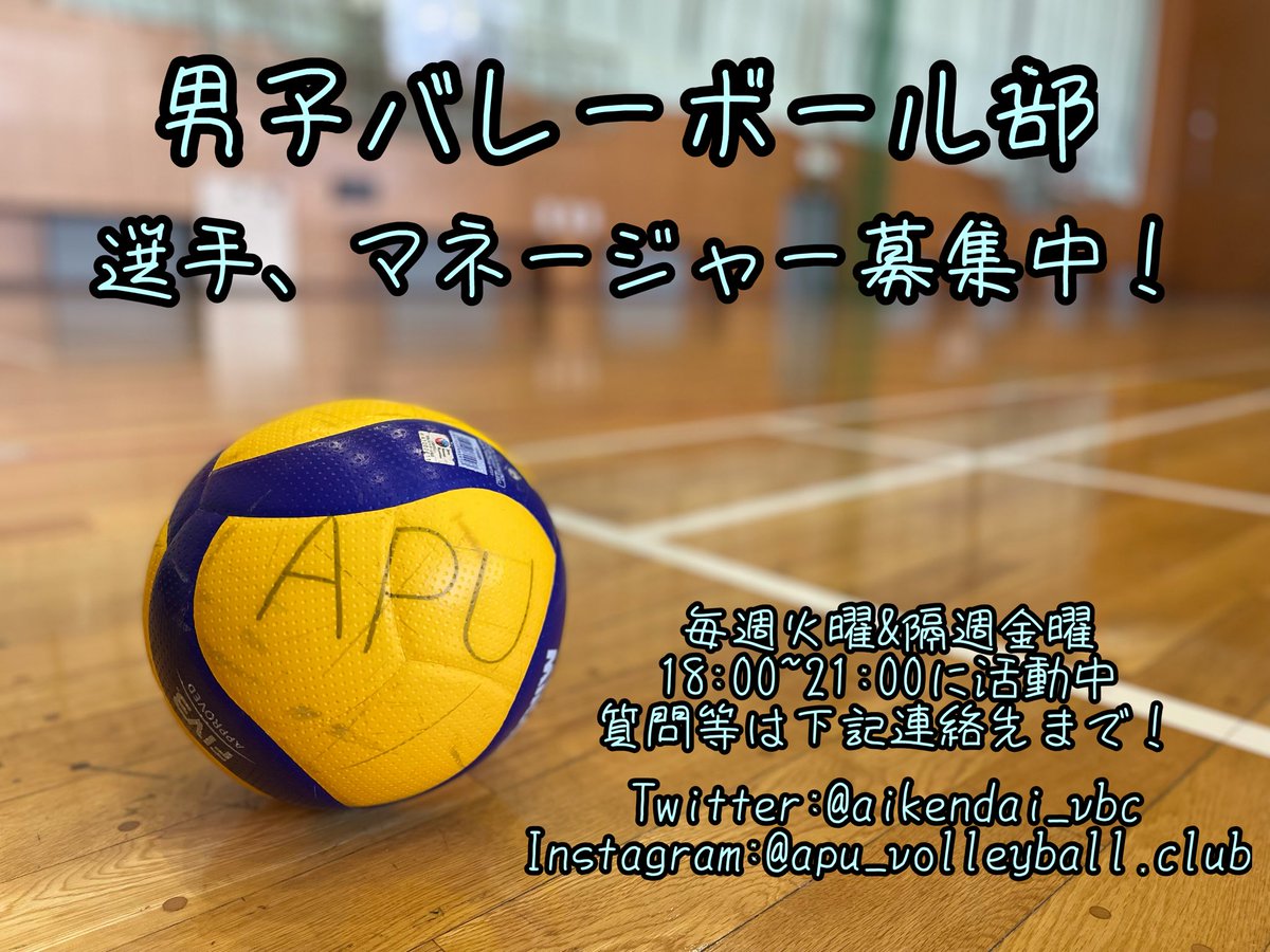 愛知県立大学男子バレー部 (@aikendai_vbc) / Posts / X