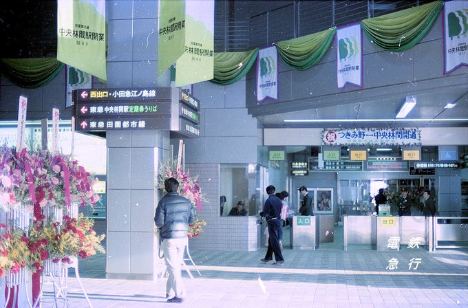 東急 田園都市線 つきみ野〜中央林間間開業 中吊りポスター