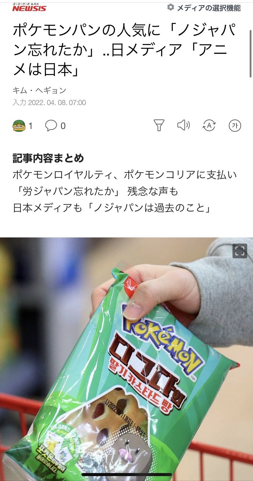 小咲なな 韓国痛恨 ポケモンで日本に支払い 韓国で16年振りに販売された ポケモンパン が大ヒット しかし 売れれば売れるほど 日本企業 株式会社ポケモンに著作権使用料を払わなければいけないと判明し 日本に多額のロイヤリティを払うのかと悔しさ