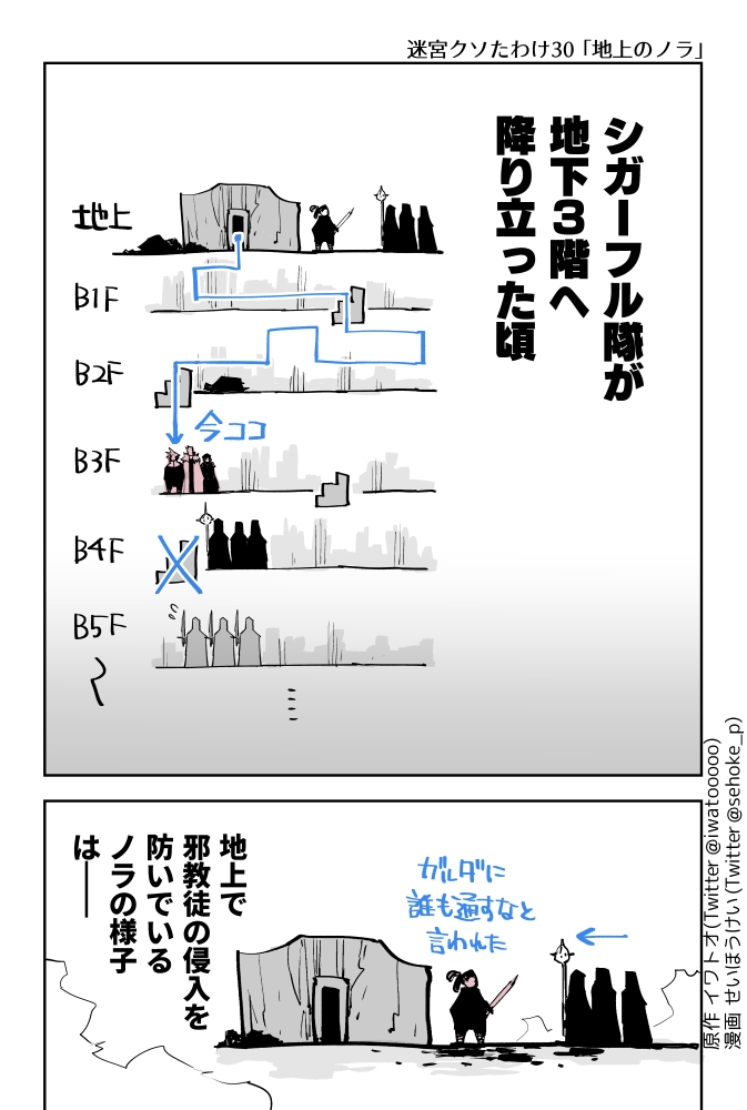 シガーフル隊が迷宮地下3階へ降り立った頃、地上で入り口を守るノラの様子は--
『試し斬り…付き合ってもらうぞ』

#迷宮クソたわけ 第30話「地上のノラ」
(1/6) 