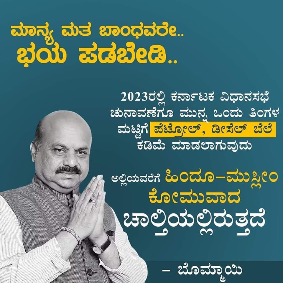 najmanazeerINC's tweet photo. ಭಯ ಪಡಬೇಡಿ....@BSBommai https://t.co/4GclsrQyHC