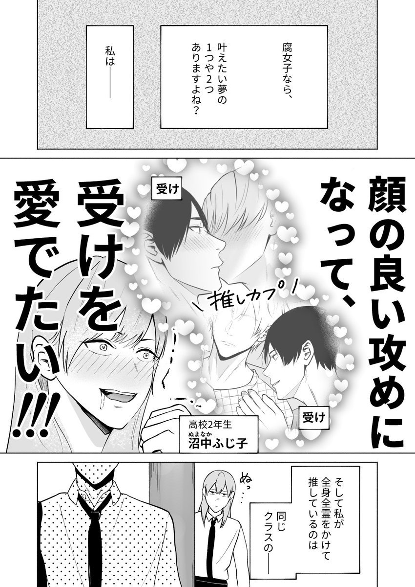 ある日突然、顔の良い攻めになった
腐女子の話(1/3)

#創作BL 