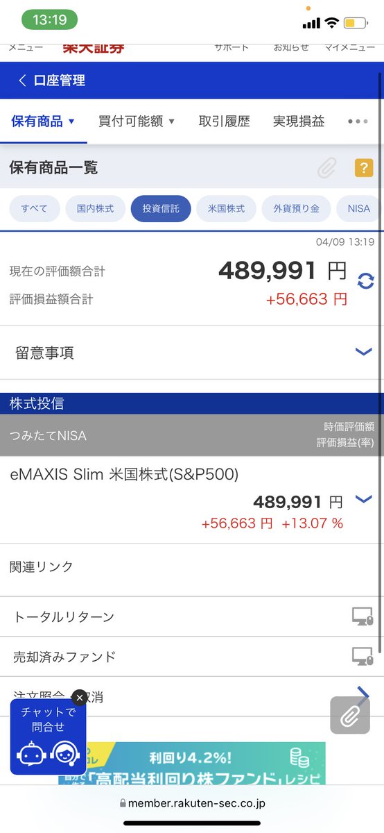 Seri_o0's tweet photo. 【報告】積立NISA1年ちょい
+13.07% 56,000円くらい評価益◎

遅ればせながらこんにちわ🌸
社会人1年目は貯蓄
2年目は積立NISA
3年目は何か他の投資してみよかな🧐 https://t.co/XvVRQ5vMek