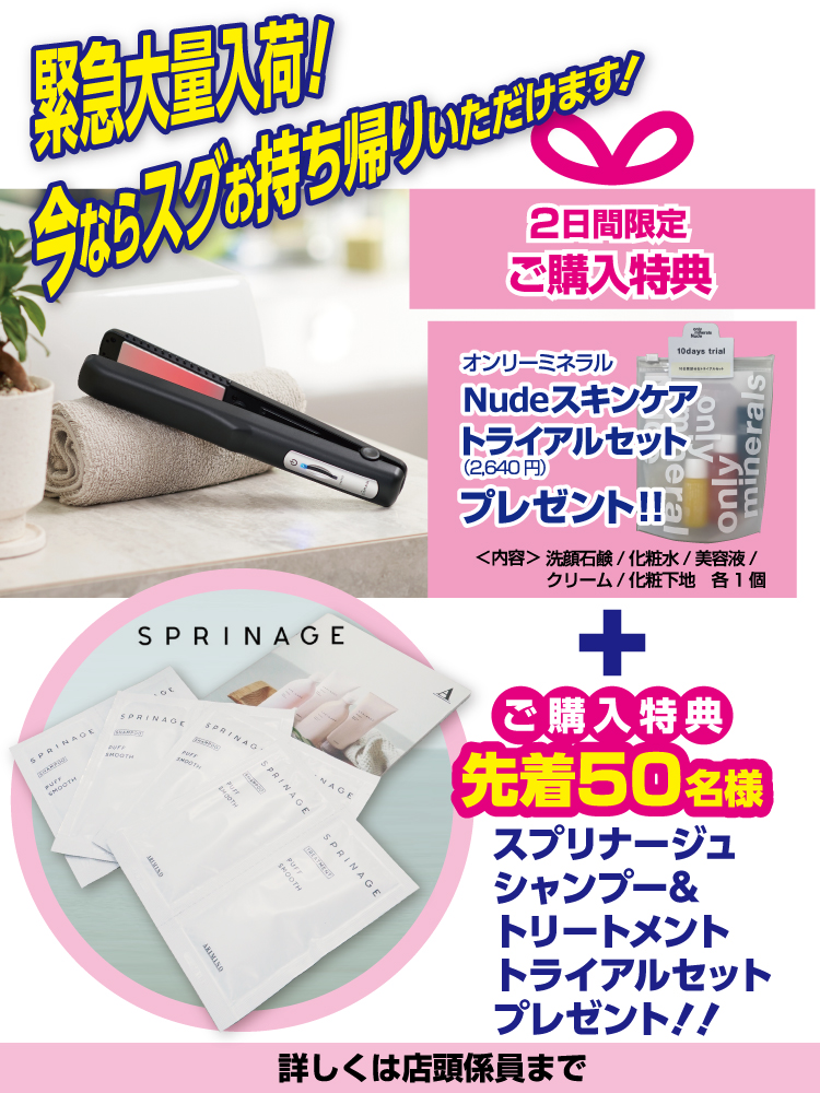 edion_hiroshima's tweet photo. 緊急大量入荷‼️
4/9(土)4/10(日)
#シャインプロ 体験会を
大好評開催中❗️
🎁2日間限定ご購入特典🎁
💙Nudeスキンケアセット
💚先着50名様には
スプリナージュ シャンプー&トリートメント
大人気の #ShinePro が
スグにお持ち帰りいただけます😆
⬇️詳細
https://t.co/bav96UegWz
#YAMAN https://t.co/sBsDHxofs3