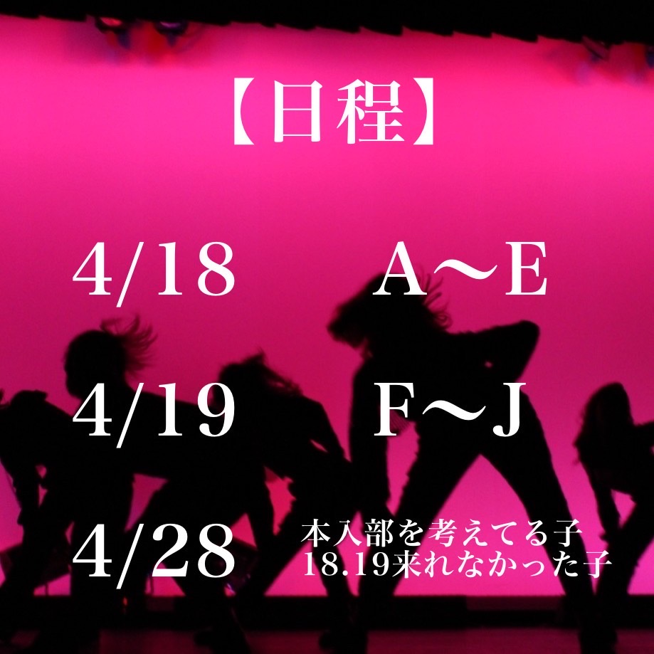 GACHACK_dance's tweet photo. こんにちは、Gachack です🤟

昨日は新歓セレモニーありがとうございました︎︎❤︎
仮入部についてのお知らせです📢

28期の皆様是非お越しください！待ってます！ https://t.co/g1KfidRwqS