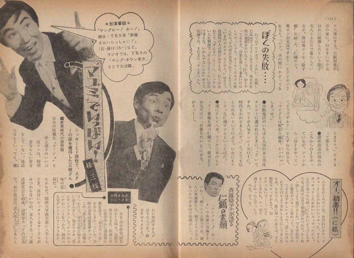 昭和47年の学研中一コースより。
割と最近古本屋さんで買ったこれを見るまで三枝さんと仁鶴さんが少年少女のアイドルだったのを正直知らなかったのです^^;) 