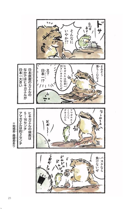 カエルの漫画を描きました。
4月27日に発売です🐸。
https://t.co/g2Wpyehq2S 