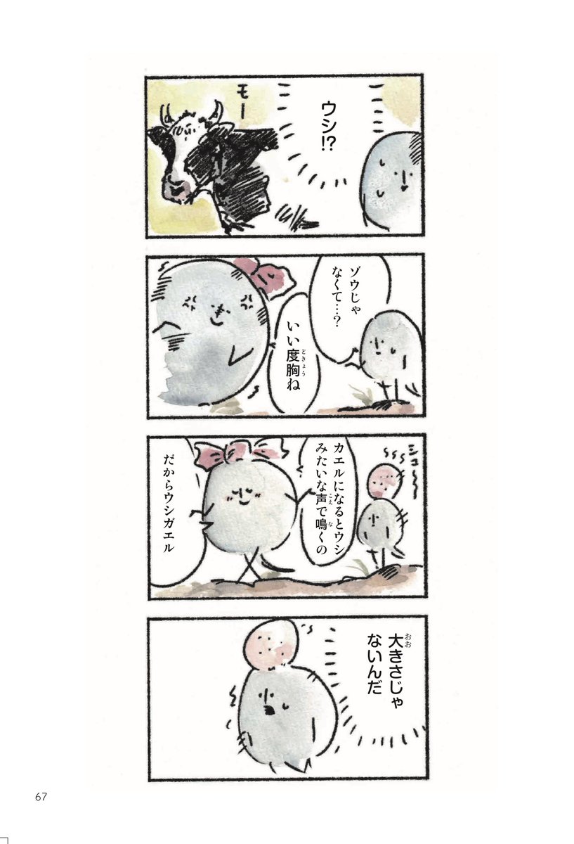 カエルの漫画を描きました。
4月27日に発売です🐸。
https://t.co/g2Wpyehq2S 