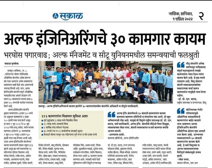 praveengavit11's tweet photo. @CituMaharashtra व अल्फ इंजिनिअरिंग मॅनेजमेंट यांच्या समन्वयाने कंपनीतील ३० कामगारांना कायम स्वरूपी करण्यात आलं आहे सोबत कामगारांना भरगोस पगारवाढ मिळाली आहे. #LeftIsTheAlternative @mahacpimspeak https://t.co/424hnCDVXA