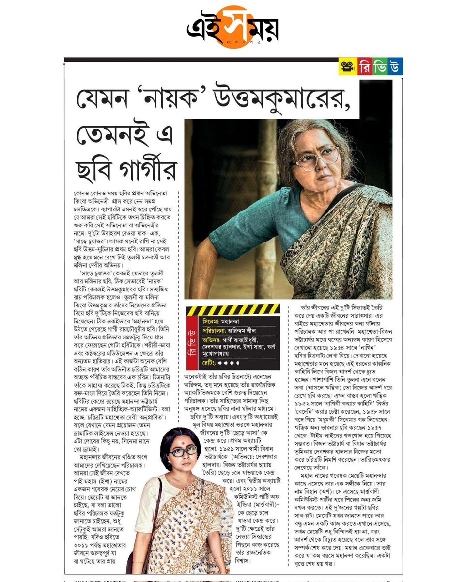 silarindam's tweet photo. Thank you @Ei_Samay

Epaper link - https://t.co/NlcN50hN6q

@GargiBolchhi  @m_ishaa  @arno14k  #DebshankarHalder #AyanSil @bose_apurba  @Somnath99677540  #SabarniDas #DebanjanaDas  @HasanFirdausul  @FriendsCommKol  @SSRCinemas  https://t.co/U0r5L6lg4y https://t.co/8sqnDytKP4