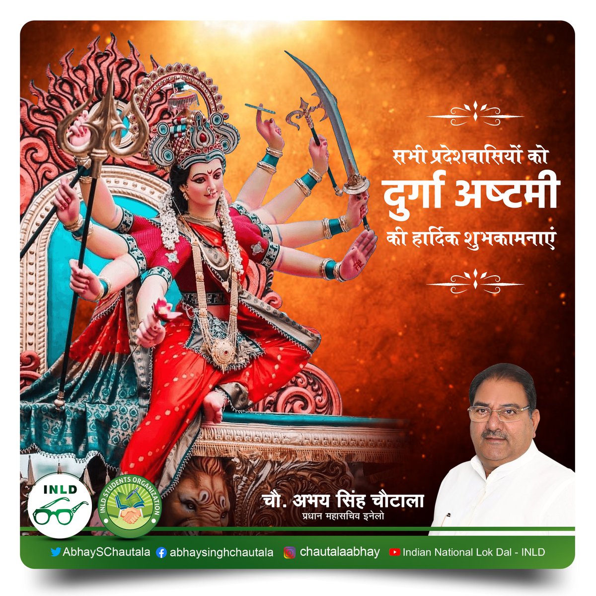 AbhaySChautala's tweet photo. माँ दुर्गा अष्टमी के पावन पर्व की आप सभी को हार्दिक शुभकामनाएं!

शक्ति की अधिष्ठात्री देवी महागौरी अष्टम स्वरुप में आप सभी पर अपनी कृपा बनाए रखें। जय माता दी! https://t.co/MRdgIHzPel