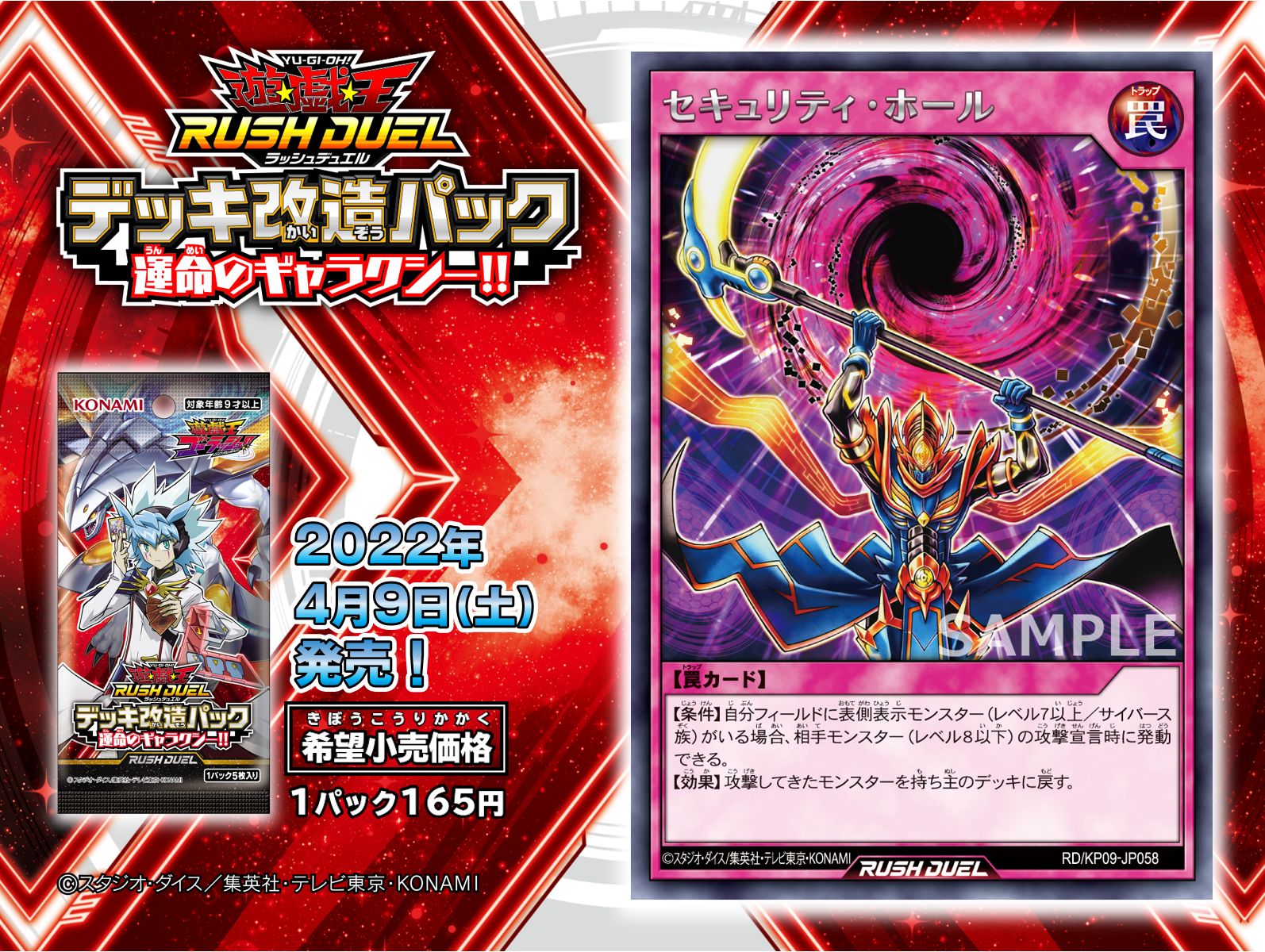 公式】遊戯王ラッシュデュエル on X: 