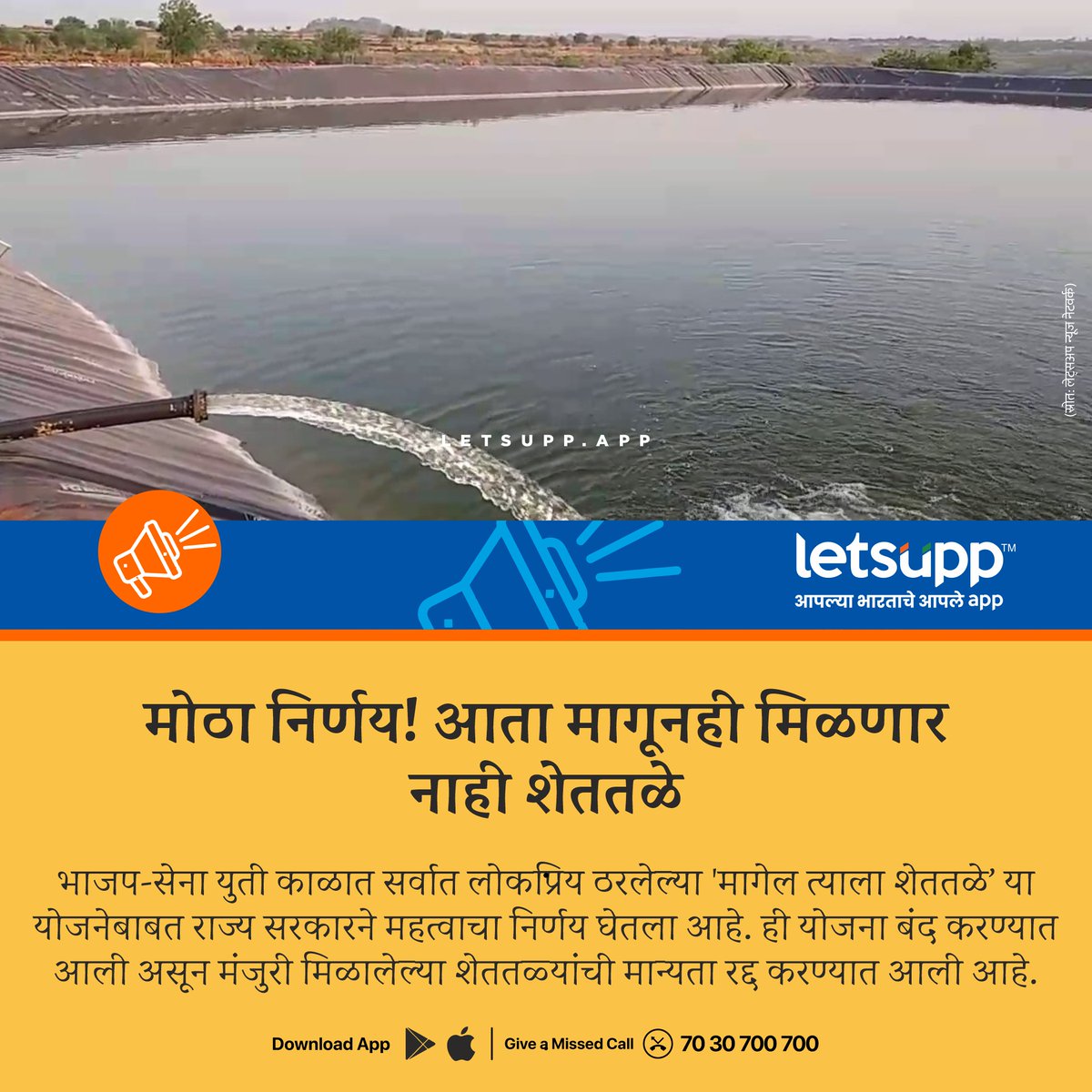 LetsUppMarathi's tweet photo. मोठा निर्णय! आता मागूनही मिळणार नाही शेततळे
स्रोत - लेट्सअप न्यूज नेटवर्क
-
#bjpsena #Farm_ponds #Maharashtra #MarathiNews #News #LetsUppMarathi #LetsUppNews https://t.co/4QdVAJgDkq