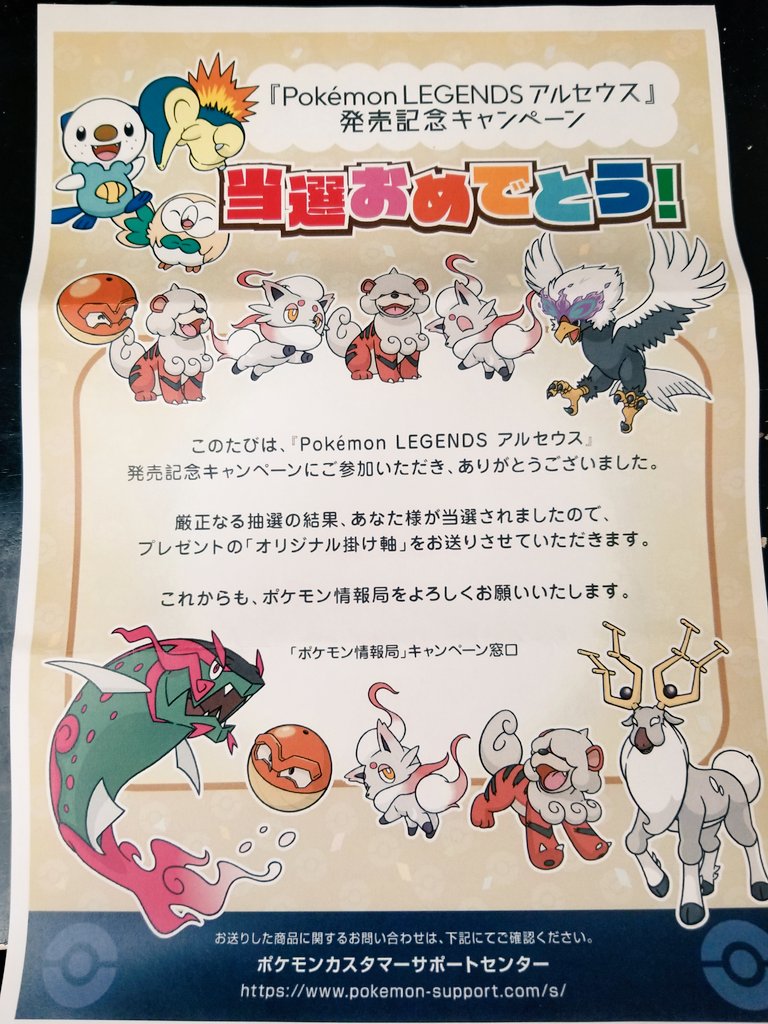 【非売品】ポケモン アルセウス ヒスイガーディ 掛け軸 タペストリー 当選品 非売品】ポケモン アルセウス ヒスイガーディ 掛け軸