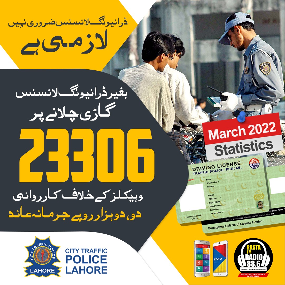 ctplahore's tweet photo. ڈرائیونگ لائسنس ضروری نہیں لازمی ہے۔
بغیر ڈرائیونگ لائسنس 23306 وہیکلزکے خلاف کارروائی۔
#Licensingcenter #Trafficrules #Trafficpolice #Followrules #Safelife #Onewayviolation #IGPPunjab #CCPOLahore #Lahorepoliceofficials #CMpunjabofficial #WithoutLicense https://t.co/3RYbfp9A5g