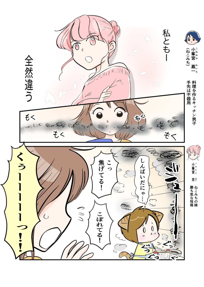 #スパダリにゃんこ 
#くぅの日常 第123話 
お料理の危機?

ハイスペックなスーパーダーリン、スパダリ猫を目指すくぅと、飼い主しずくの日常マンガ。

くぅが楽しみにしている、ねこみちのお料理動画。でも妹との一件以来、作られていないようで…。

#創作マンガ 
