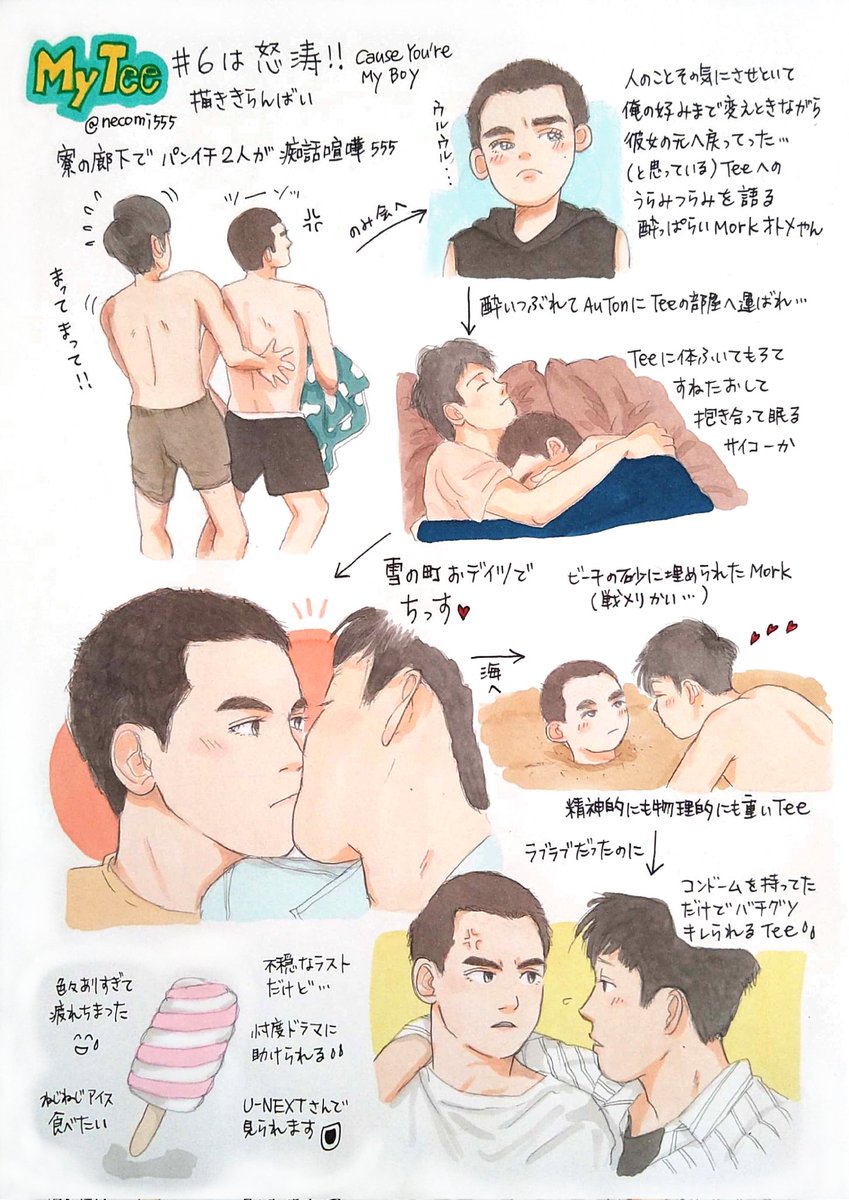 necomi555's tweet photo. MyTee #6 駄々漏れイラスト
前回から4ヶ月弱も経ってしもた😅
EP6はジェットコースターの様に上下が激しくて、情緒がキャシー塚本になるんよ🎢
Teeは焦らし上手なスパダリでMorkは翻弄されっぱなしですわ🤭
#MyTee #CauseYoureMyBoy  #Drake_Laedeke #frankthanatsaran 
@Drake_Laedeke @FThanatsarun https://t.co/BwvarjTNkY