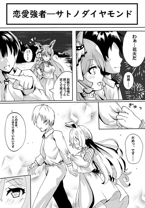 ダイヤちゃん恋愛強者すぎる件

#ウマ娘 #ウマ娘プリティーダービー #サトノダイヤモンド 