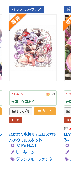 なにげにサテュロスちゃんふたなりアクスタが「インテリアグッズ」ってカテゴライズなのちょっと面白いって思ったw 