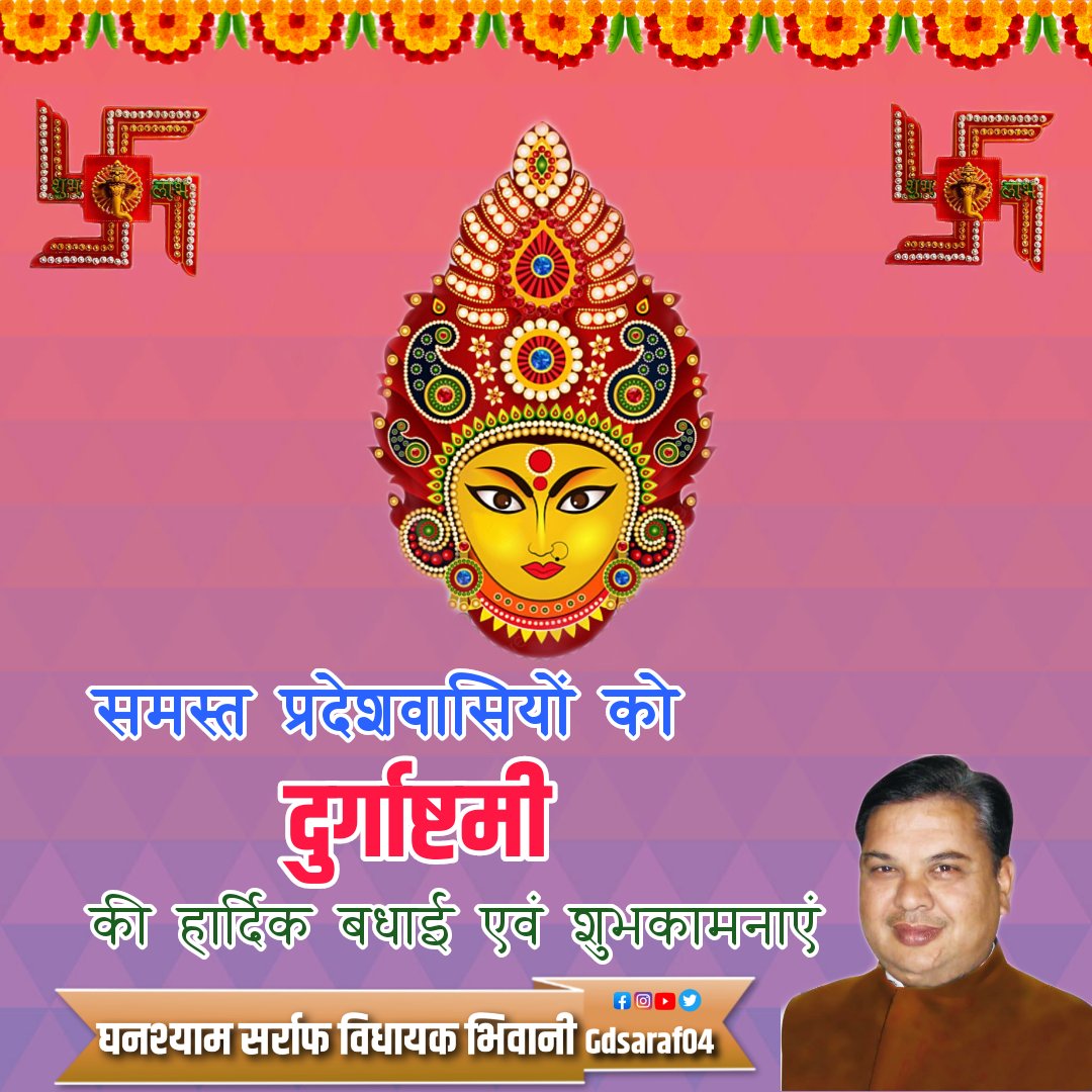 Gdsarraf's tweet photo. या देवी सर्वभूतेषु मां महागौरी रूपेण संस्थिता।
नमस्तस्यै नमस्तस्यै नमस्तस्यै नमो नमः॥

चैत्र नवरात्र की महाष्टमी की आप सभी को हार्दिक शुभकामनाएं।

मां महागौरी की कृपा समस्त प्रदेश वासियों पर बनी रहे, यही प्रार्थना है।
#navtatri https://t.co/HYVpAAcqLK
