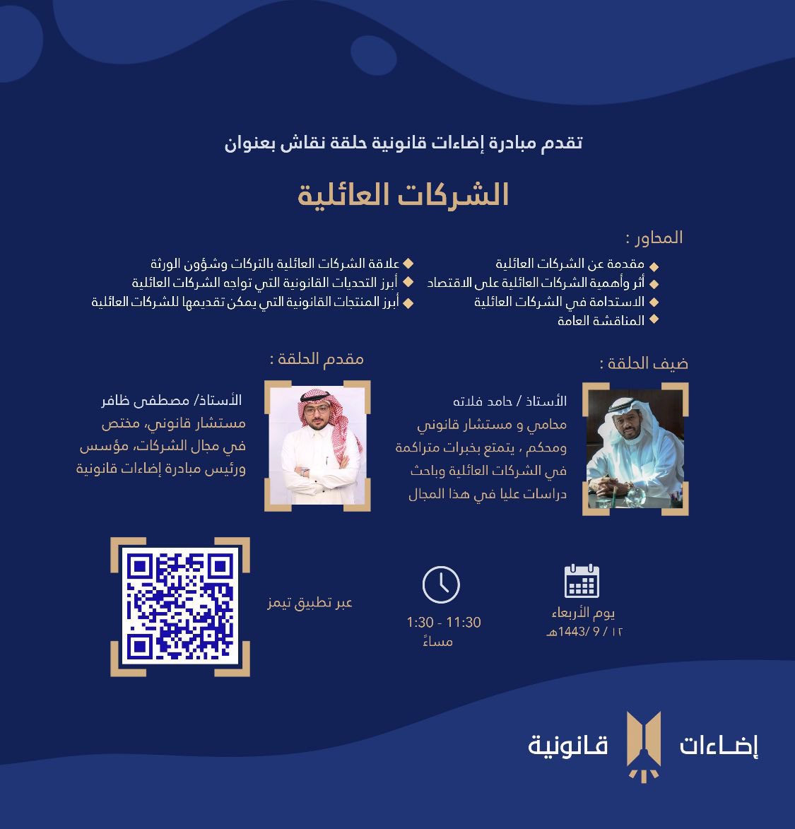 شكرا للقائمين على #مبادرة_اضاءات قانونية كثير من الإستشارات عن هذا الموضوع 
(خاصة العنصر النسائي )نتمنى لكم التوفيق.<a href="/Li_Team36/">إضاءات قانونية</a>