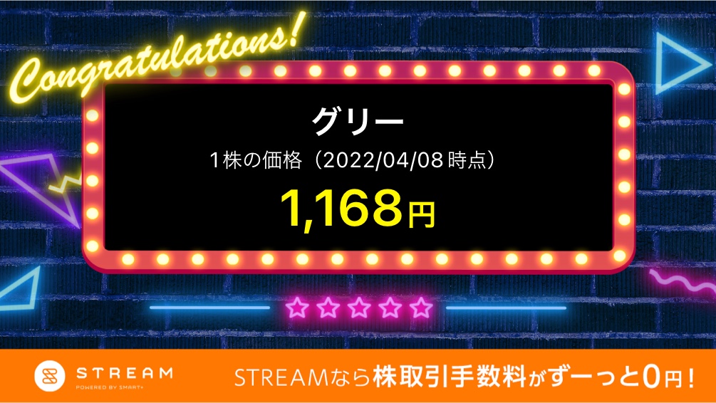 smsiljukiya's tweet photo. グリーが当選！【1,168円】
手持ち資金0円で株主に!？新規口座開設でもれなく最大5000円相当の当たるキャンペーン実施中 ＃STREAM ＃株ロト https://t.co/KgGFIWACN5 https://t.co/7UIJAdwETR