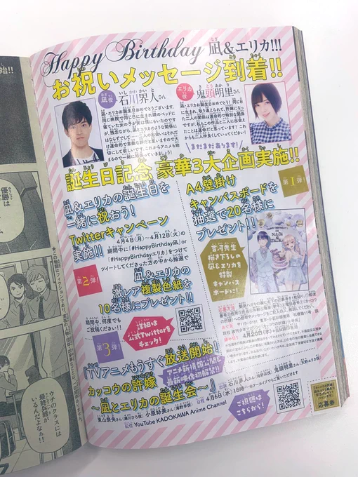 💕凪&amp;エリカの誕生日特集!💕

🐣石川界人さん、鬼頭明里さんから
 お祝いメッセージ到着!💌

🐣吉河先生描き下ろしイラストを
 キャンパスボードにしてプレゼント!

🐣「#」ツイートで応募できる
 Twitterキャンペーン実施中!!

🐣アニメ放送開始直前特番
 『凪とエリカの誕生会』配信中!🙋‍♂️ 