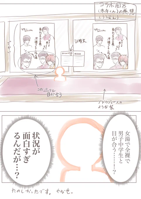 コラボ湯のうろ覚え感想
こんな感じだった(細部は曖昧だけど) 