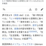 ダイエットに関連する748件のまとめ Togetter