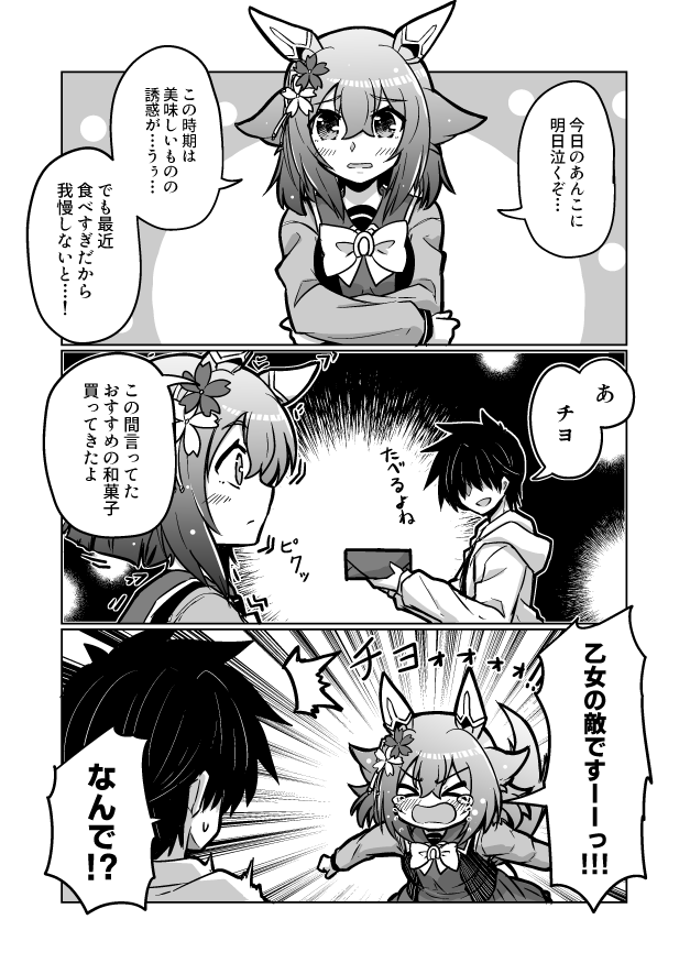 ウマ娘漫画58
「今日のあんこに明日泣くぞ」

#ウマ娘 #サクラチヨノオー 