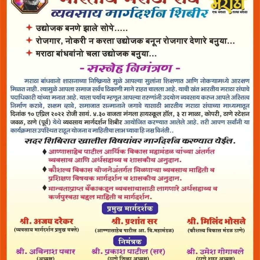 ThePrakashPatil's tweet photo. मराठा तरुणांना उद्योजक बनण्याची सुवर्ण संधी ...
हा कार्यक्रम फक्त मराठा नव उद्योजक, .
नवीन उद्योग सुरू करायचा आहे.
मार्गदर्शन हवे आहे..
भांडवल ,कर्ज हवे आहे..
जुना व्यवसाय वाढवायचा आहे,.
सरकारी योजना माहीत करून घ्यायच्या आहेत 
तर चला १०एप्रिल सायंकाळी ४:३० वाजता या कार्यक्रमाला. https://t.co/IxyYU0LVeK
